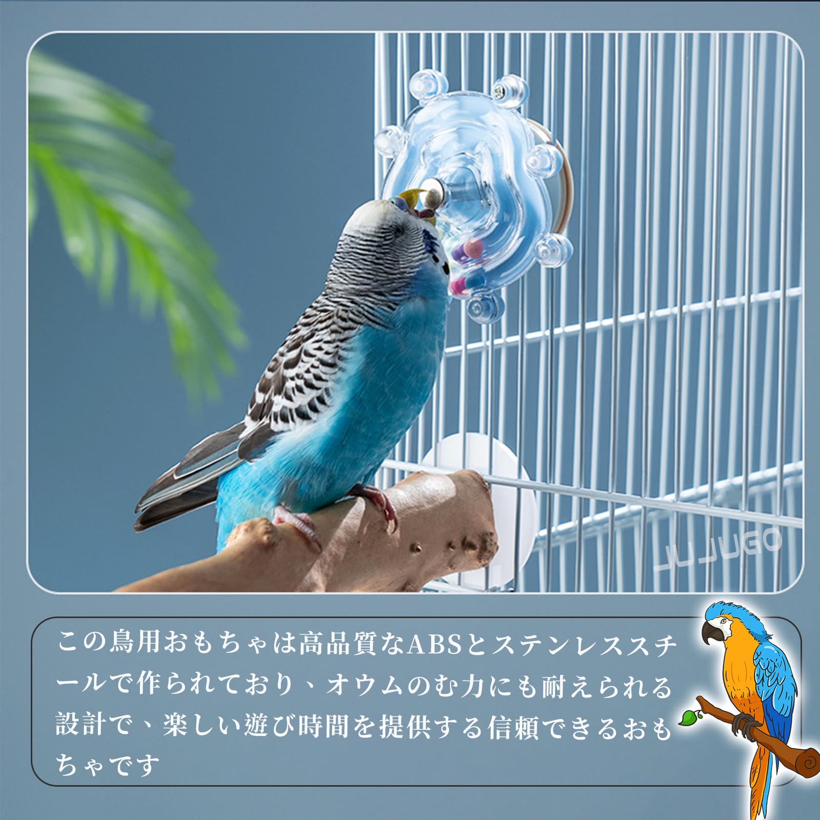 Amazon | JUJUGO インコ おもちゃ 鳥かじるおもちゃ 回転式おもちゃ